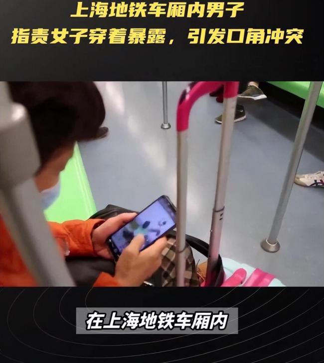 男子指责女子衣着被怼：穿衣自由不是被指责的理由