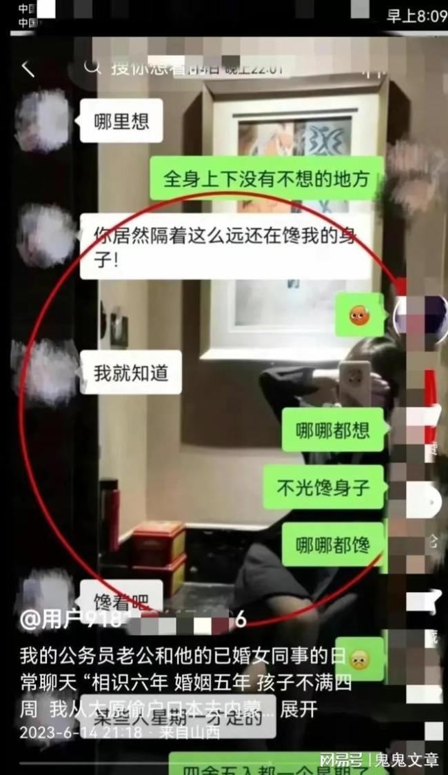 一公务员被曝出轨女同事：聊天记录露骨