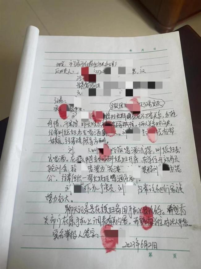 男子曝妻子与局长有不当关系 纪检组：收到将核查