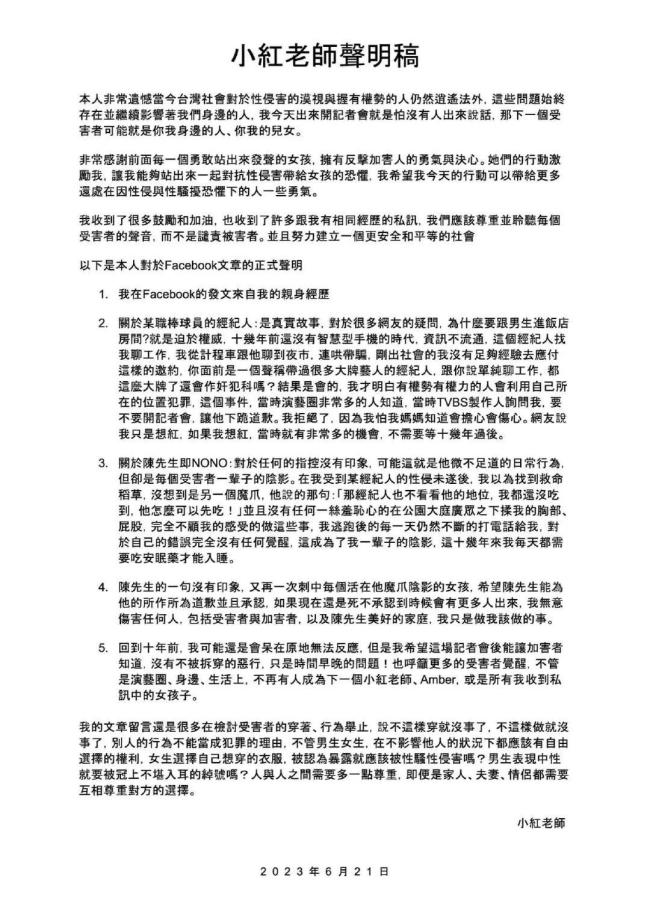 台湾艺人NONO致歉 网红曝其性骚扰近20位女性 最小受害者年纪仅15岁