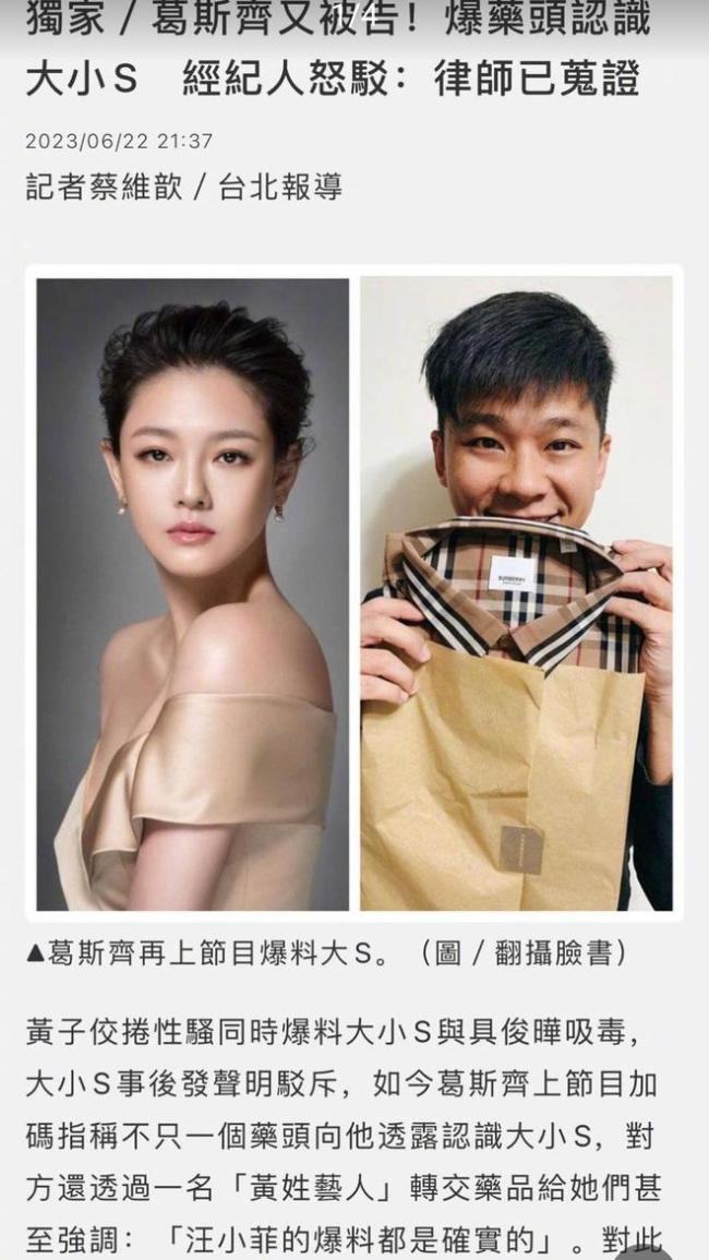 大S方否认葛斯齐的爆料 但似乎并没有平息这场闹剧