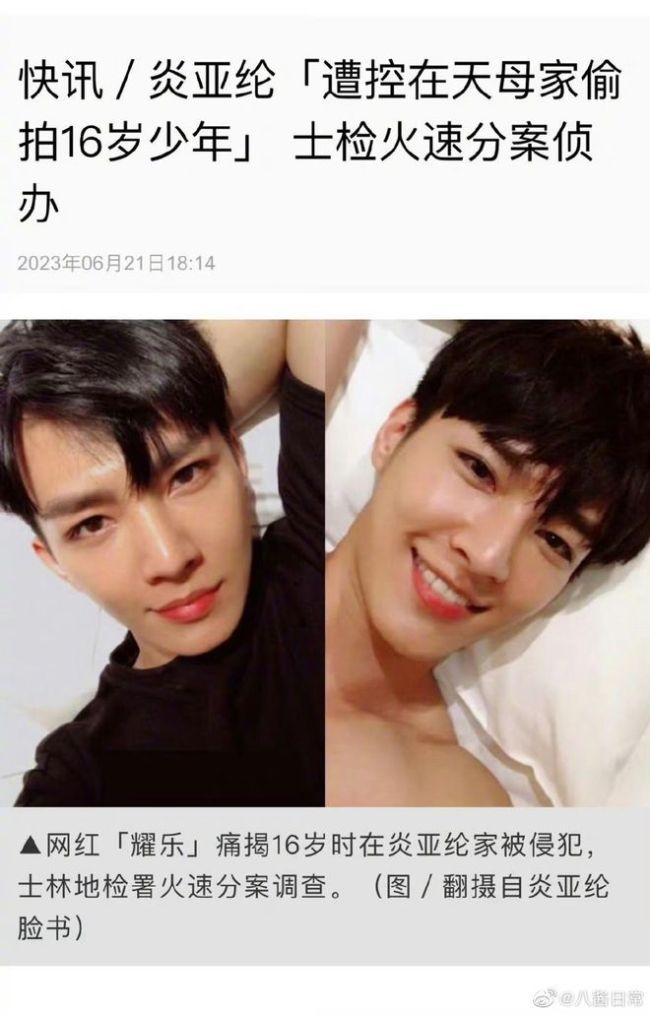 炎亚纶或被判刑15年：涉违法拍摄私密影片