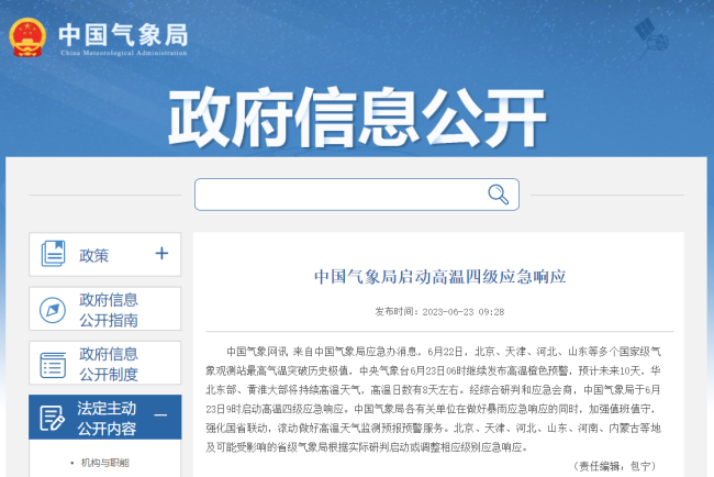中国气象局启动高温四级应急响应