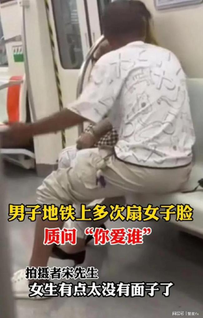 男子地铁上扇女子脸 质问，你爱谁 呀？
