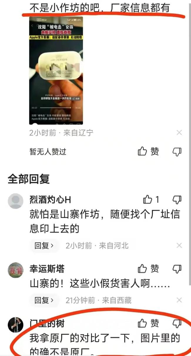 沈阳一女孩充电玩手机被电击，各脏器受损需要截肢