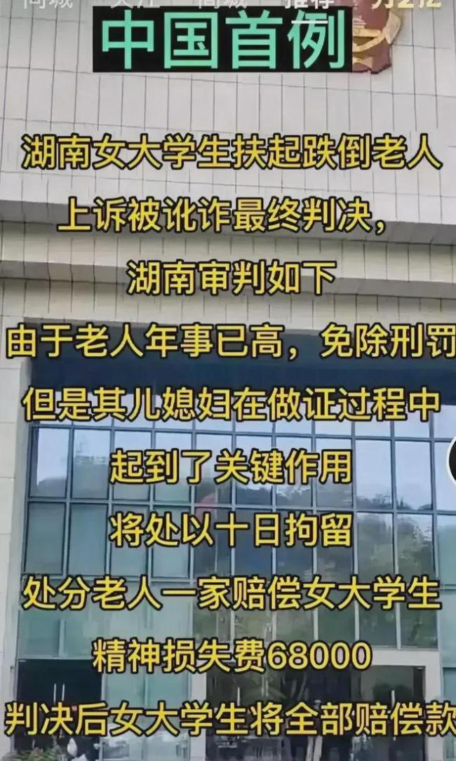 中国首例！女大学生扶老人被讹案宣判 其儿媳被拘留10天