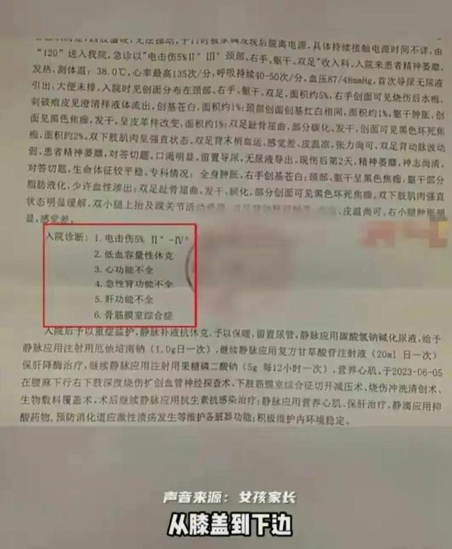 沈阳一女孩充电玩手机被电击，各脏器受损需要截肢