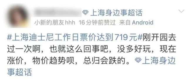 又双叒叕涨价了！谁给了迪士尼乐园涨价的“勇气”