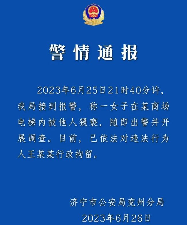 女子独自乘电梯遭咸猪手 警方：涉嫌猥亵已拘留