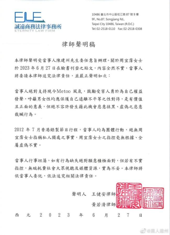 大牙爆料自己曾被陈建州性骚扰 范玮琪力挺老公：毫无根据，将追究法律责任