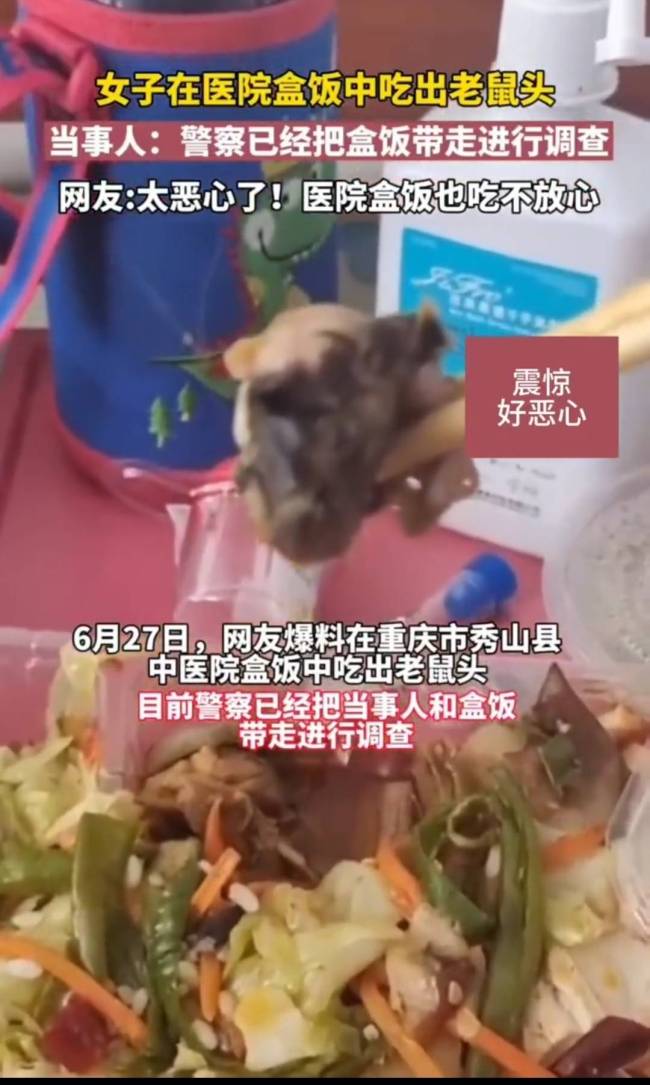 医院食堂盒饭中疑现鼠头 当地称正调查核实中 网友：鸭脖还会背锅吗