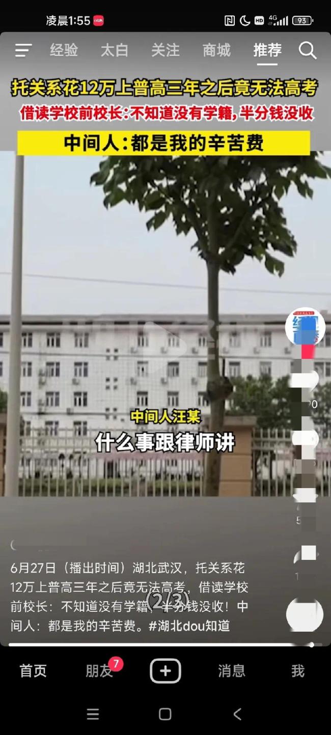 女子给娃买普高学籍被骗：托关系花了12万 三年后竟无法参加高考
