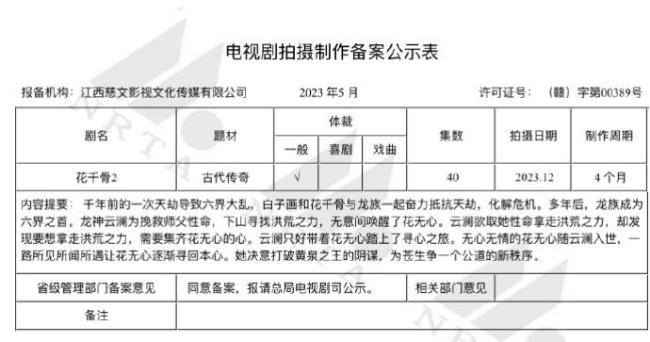 花千骨2已备案，拟定12月开拍，原班人马是否回归成最大悬念