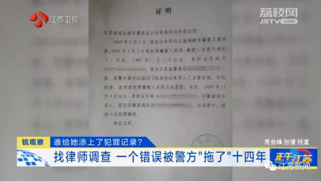 女子找工作政审发现自己被坐过牢 纠错被拖十几年