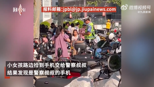 太巧了！女孩捡到手机交给民警 没想到失主竟是民警本人