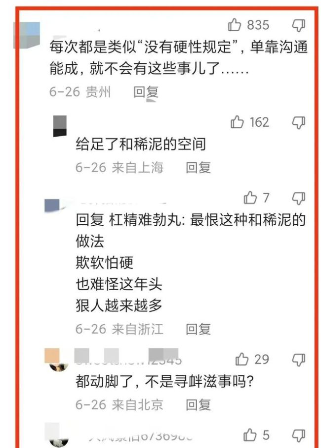 官方谈大爷踹前排座椅 官方：不惩罚 网友：深挖身份!