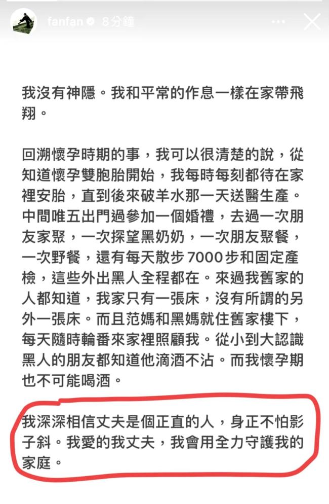 范玮琪二次发文力挺老公 网友却从中发现三大漏洞