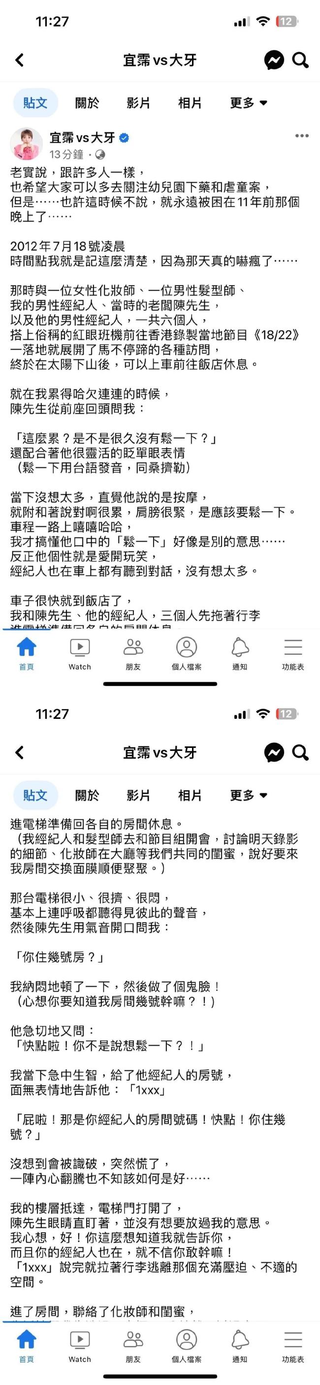 继大牙后又一台湾女星控诉陈建州:在范玮琪孕期被强行索吻
