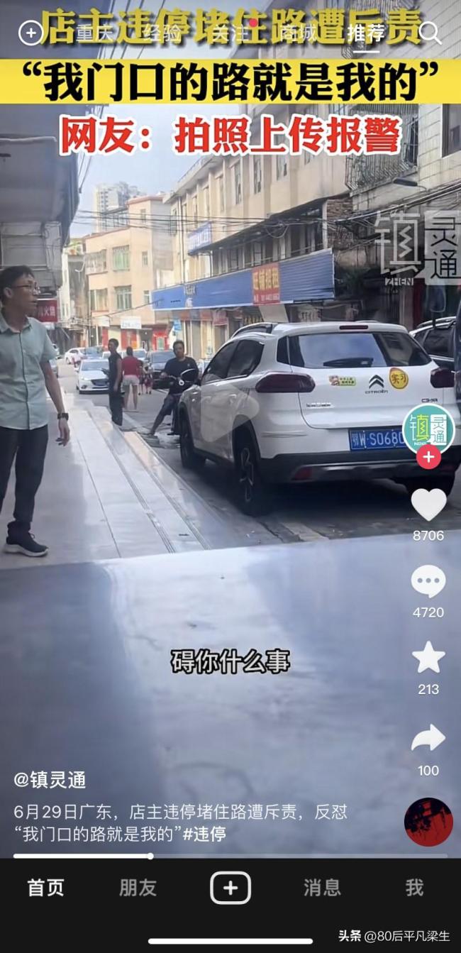 店主停车堵路被路人指责引公愤 狂妄叫嚣“我门口的路就是我的”