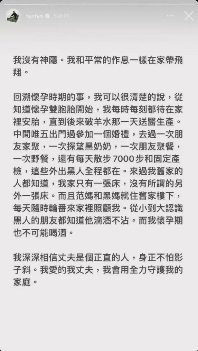 范玮琪再发文力挺丈夫“丈夫是个老实人，会身正不怕影子斜”