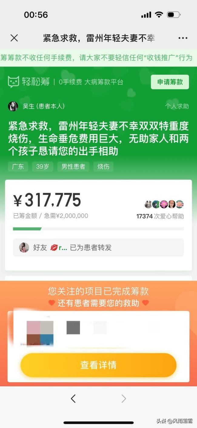 女子指控丈夫家暴泼汽油 男方以“意外火灾”为由募捐两百万