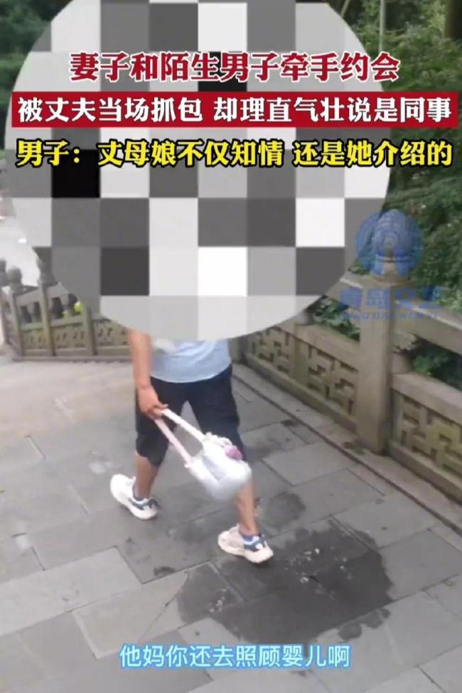 丈夫抓包妻子与异性约会，丈母娘不仅知情，还是她介绍的