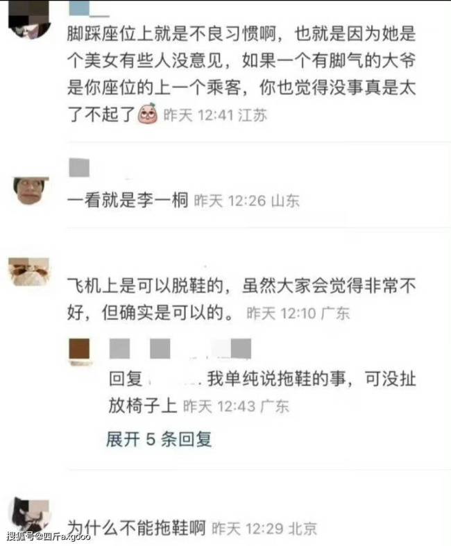 李一桐飞机上脱鞋引争议：光着脚窝在座椅上 不卫生还容易别人