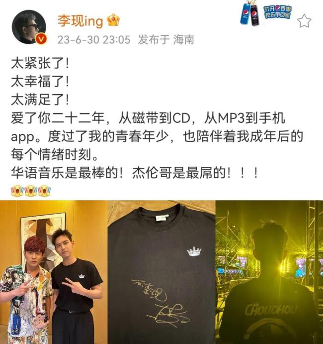 李现把周杰伦to签穿身上 在演唱会上大胆表白献唱
