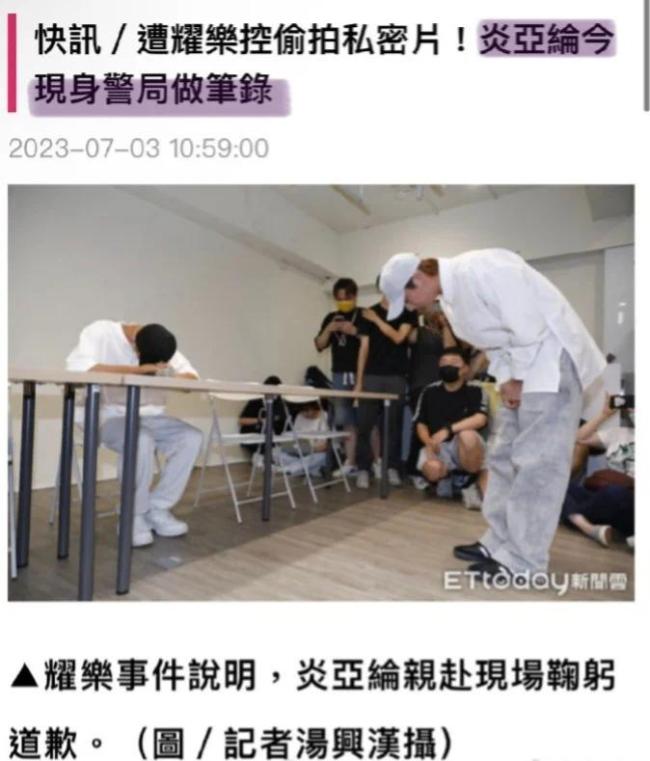台媒曝炎亚纶住所被搜查 警方怀疑拍摄影片“不只一宗”