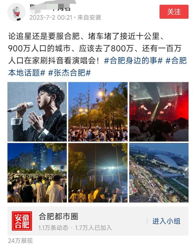 张杰合肥演唱会落幕 网友：900万人口的合肥，仿佛有800万人都去看演唱会了