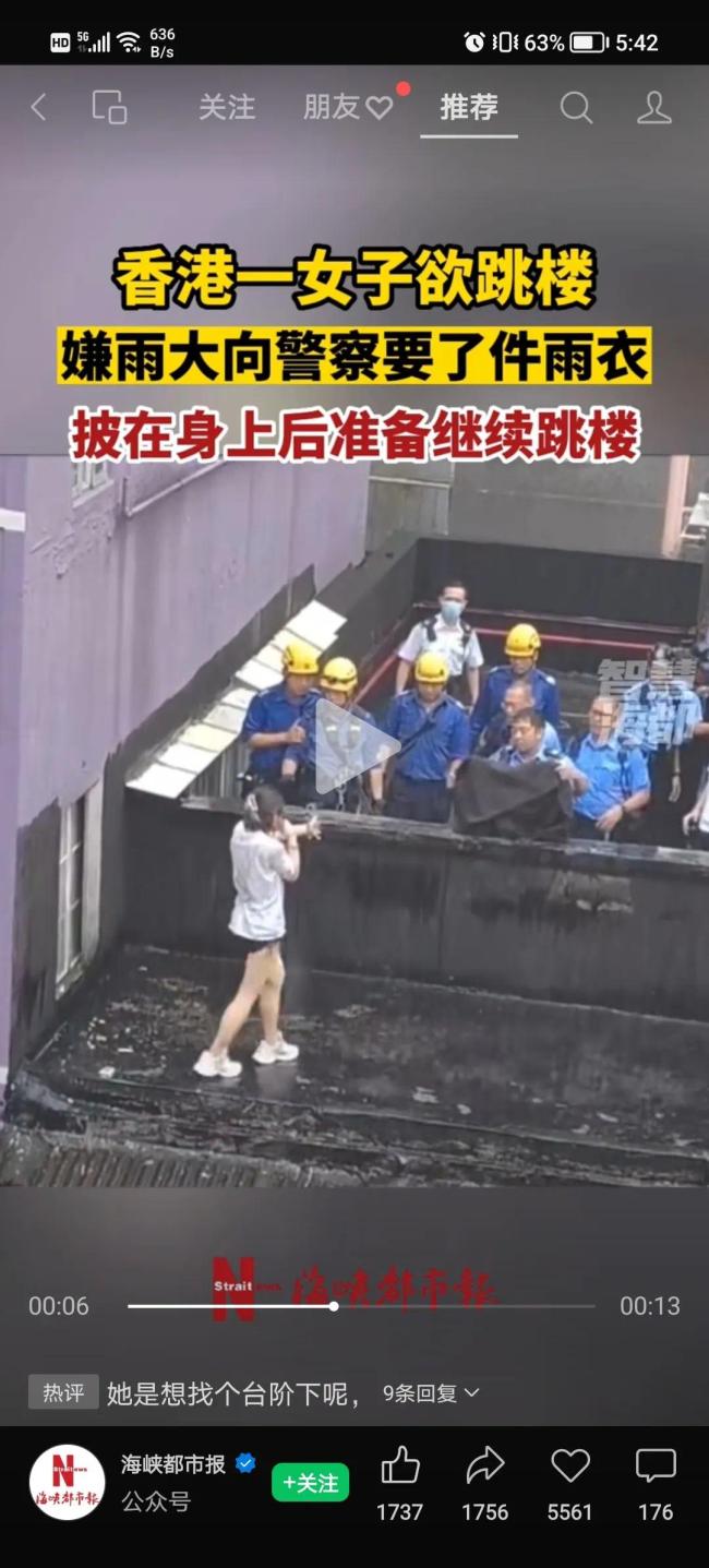 女子闹轻生嫌雨太借雨衣 穿上之后还想要从楼上跳下去