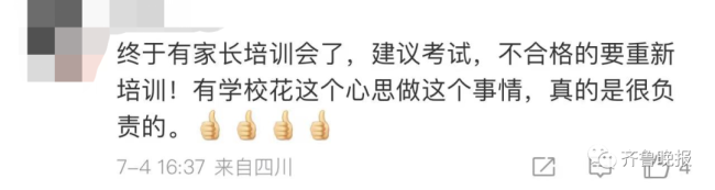 校方回应组织3天家长会：学校也花了钱，每一场培训都有专家