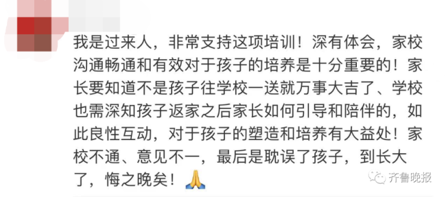 校方回应组织3天家长会：学校也花了钱，每一场培训都有专家