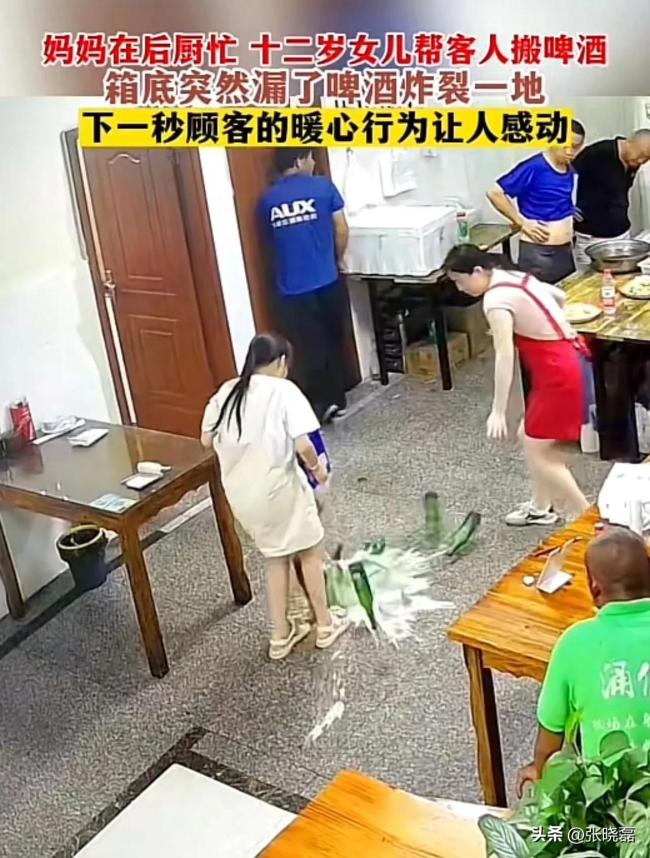 12岁女孩搬啤酒突然碎落一地，顾客暖心行为让人感动