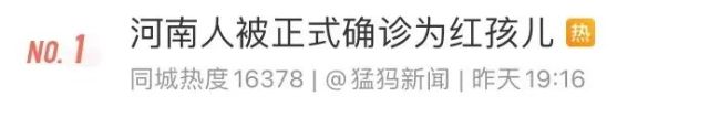 河南人被正式确诊为红孩儿 全国10大高温榜河南独占8席