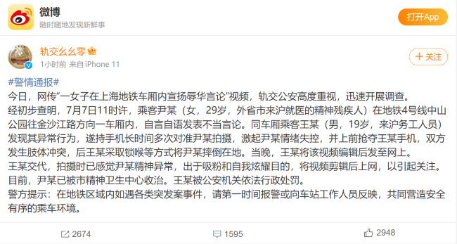 上海地铁一女子发表不当言论，涉事女子系精神病人