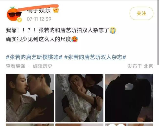 张若昀唐艺昕合体拍写真 尺度之大胆令人面红耳赤