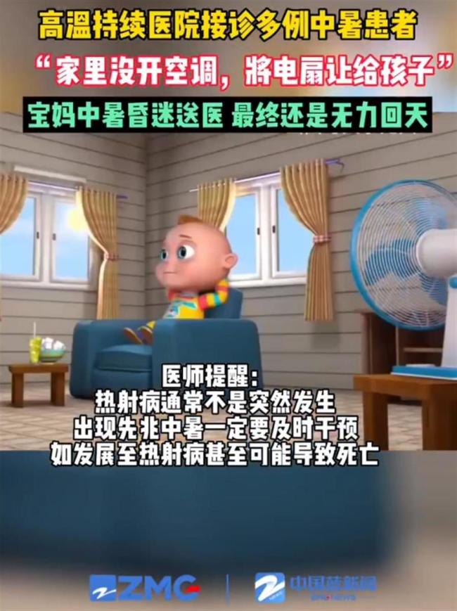 女子不开空调重度中暑，陷入昏迷最终无力回天