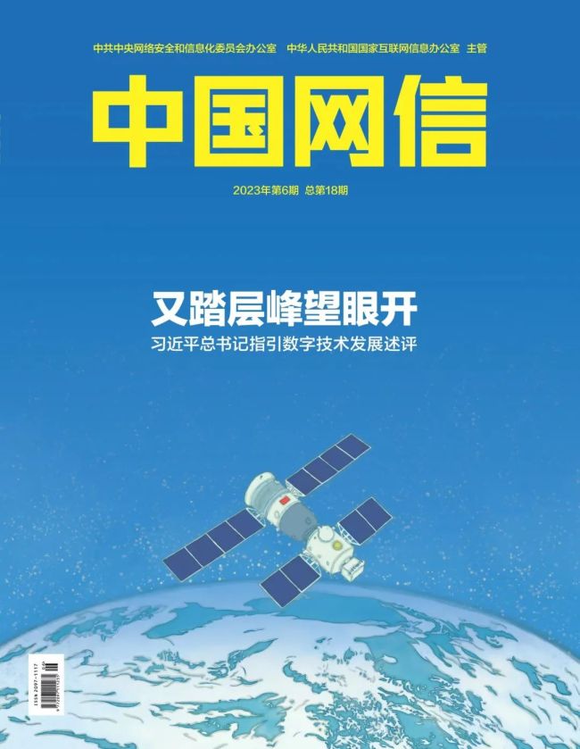 又踏层峰望眼开——习近平总书记指引数字技术发展述评