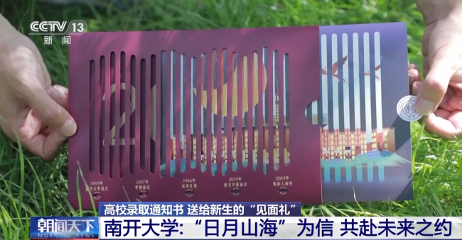 录取通知书堪比神仙打架 每封通知书都有独特风采 快来看看你的梦中情校！