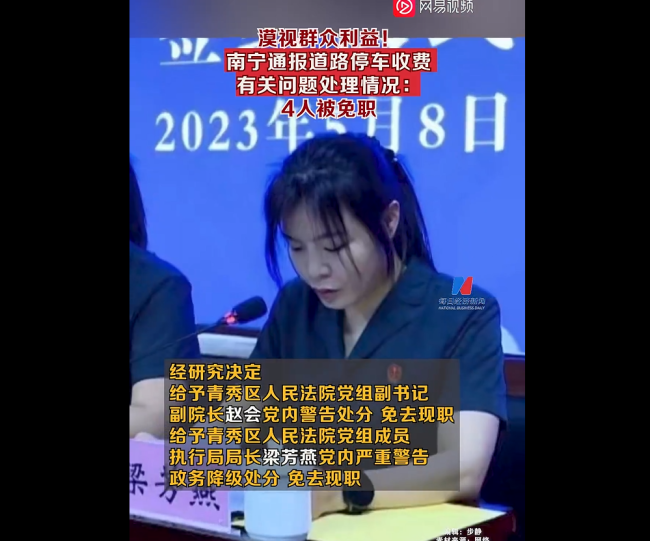 南宁多人被免职