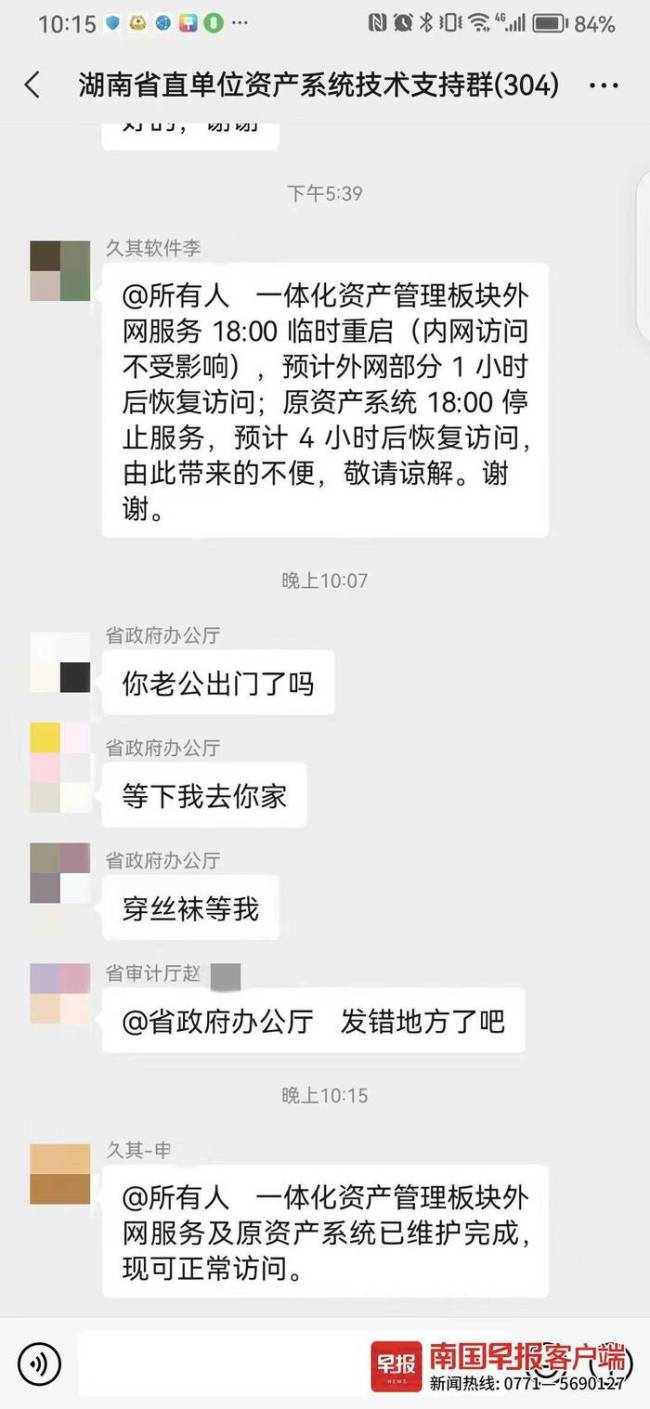 官方调查官号发不雅信息，微信群运维单位表示遭病毒入侵已报警
