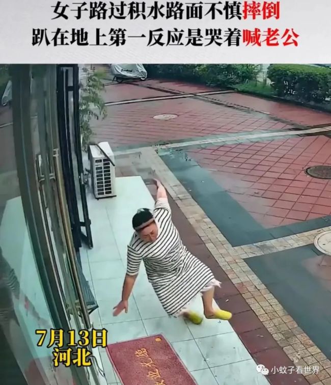 女子滑倒委屈喊老公 网友羡慕：老公平时一定很心疼她