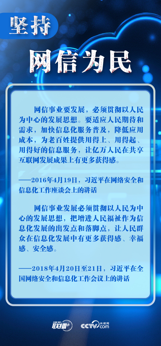 联播+｜十个“坚持”读懂中国特色治网之道