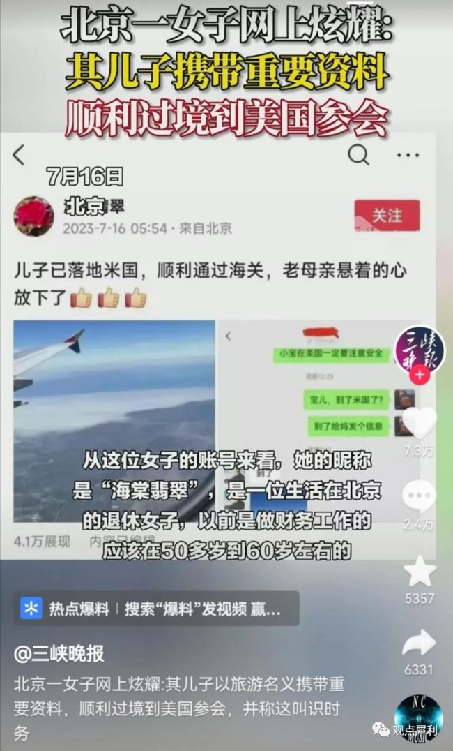 母亲自曝儿子携重要资料留美 网友：这不就一间谍吗