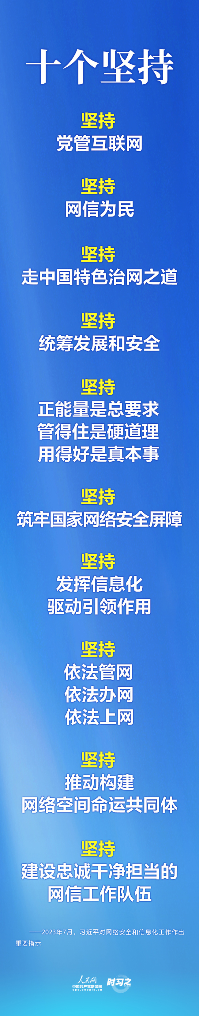 时习之 阔步迈向网络强国｜习近平为新时代新征程网络强国建设提供行动指南