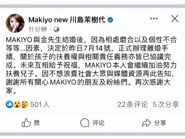 台湾艺人Makiyo离婚 网友：经历一段冲动的婚姻Makiyo也该成长了