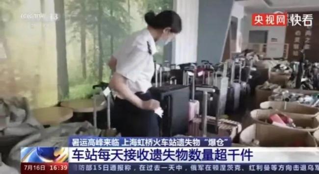 虹桥火车站遗失物爆仓 查失方式一文解，快来看看有没有您丢失的东西呢？