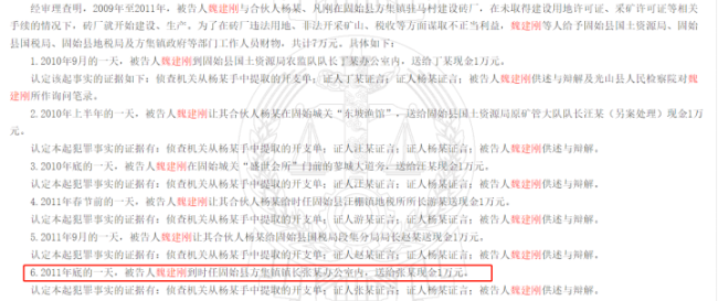 镇长回应涉行贿案后升职：这件事情县里已经处理了