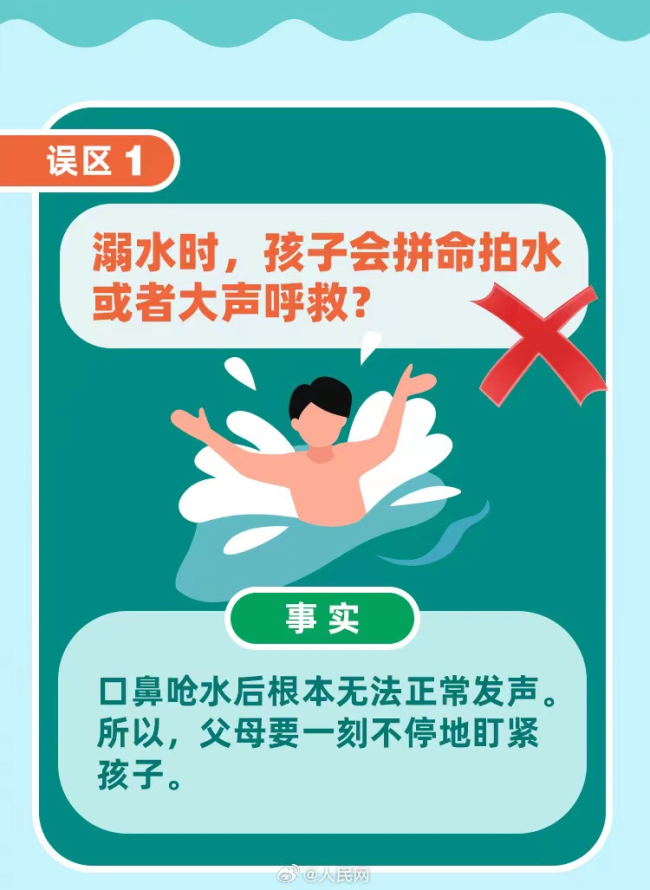 夏季酷热，游泳时请注意：溺水的6个误区要避开